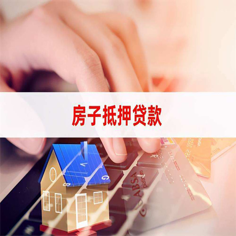 九真镇重庆房产抵押贷款办理的流程