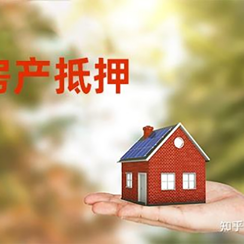 九真镇房屋抵押贷款利率|房产抵押贷款申请条件