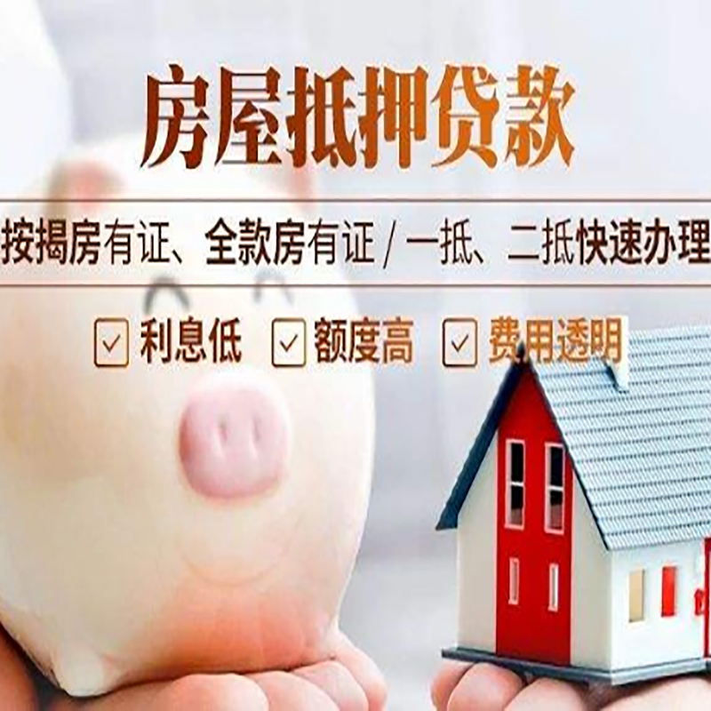 九真镇房屋抵押贷款条件|九真镇住房抵押贷款