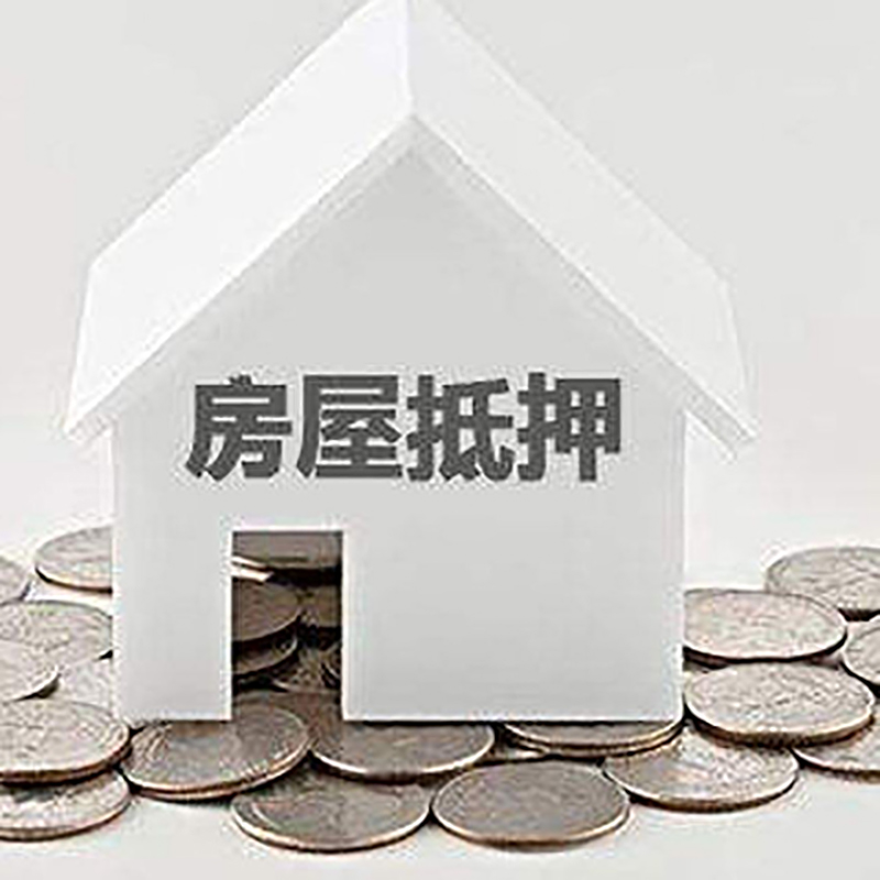 九真镇房子抵押贷款流程|房产抵押贷款条件|住房抵押贷款