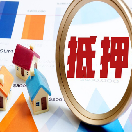 九真镇房屋抵押贷款容易申请吗?