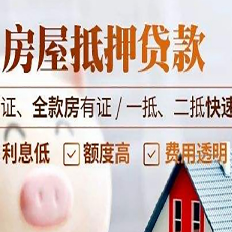 九真镇房产抵押贷款的条件是什么?