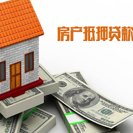 九真镇房屋抵押贷款利率是多少?